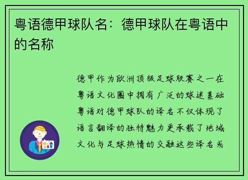 粤语德甲球队名：德甲球队在粤语中的名称