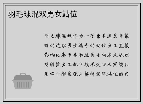 羽毛球混双男女站位