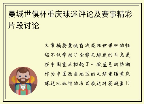 曼城世俱杯重庆球迷评论及赛事精彩片段讨论