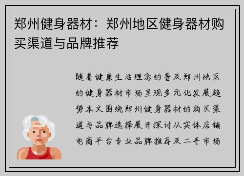 郑州健身器材：郑州地区健身器材购买渠道与品牌推荐
