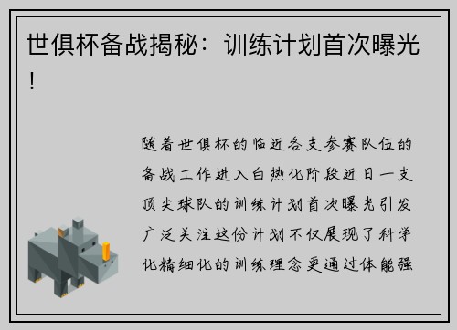 世俱杯备战揭秘：训练计划首次曝光！