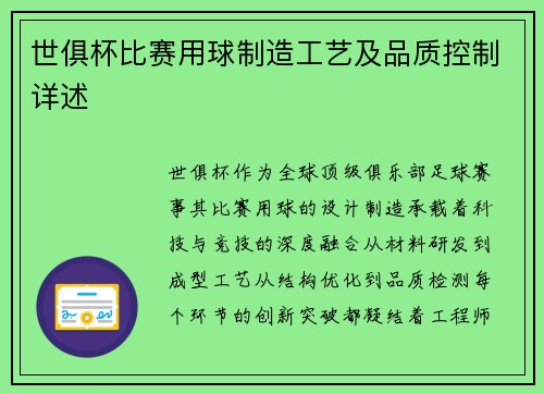 世俱杯比赛用球制造工艺及品质控制详述