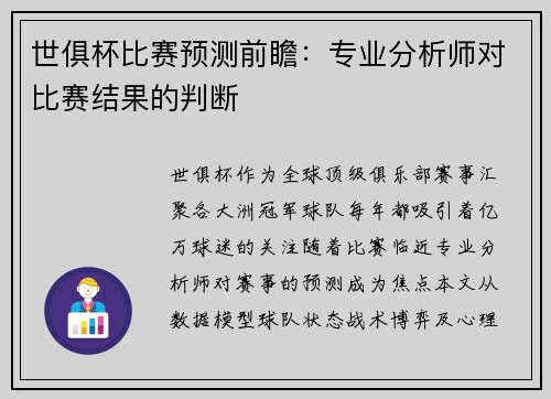 世俱杯比赛预测前瞻：专业分析师对比赛结果的判断